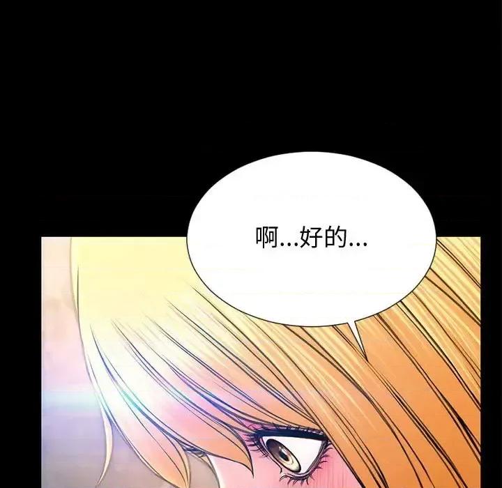 网红出头天 网红吴妍智-第 32 话 第8页