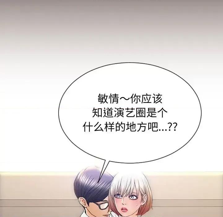 网红出头天 网红吴妍智-第 32 话 第17页