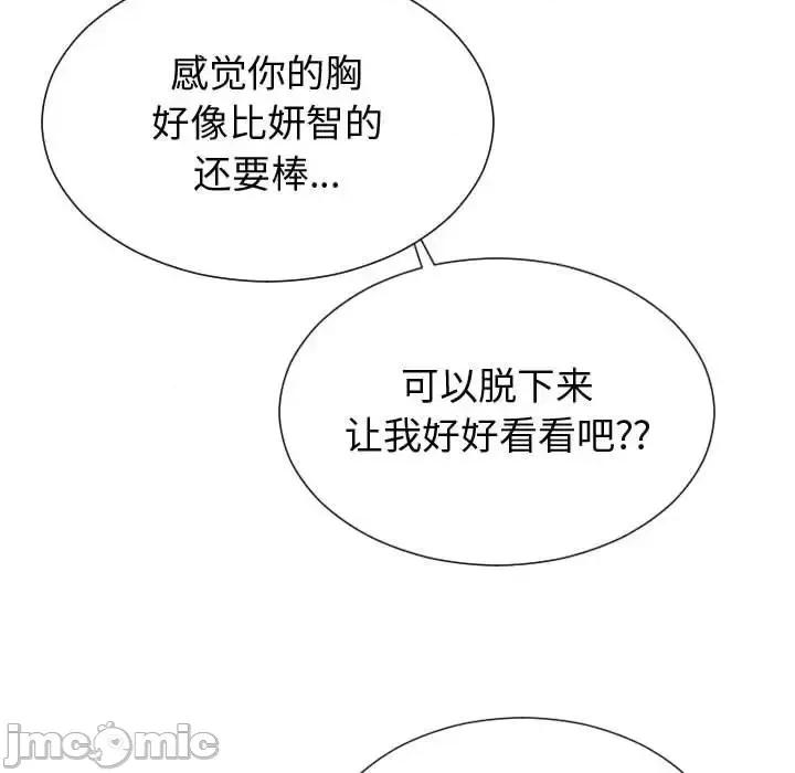 网红出头天 网红吴妍智-第 32 话 第25页