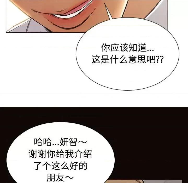 网红出头天 网红吴妍智-第 32 话 第43页