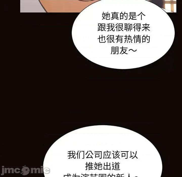 网红出头天 网红吴妍智-第 32 话 第45页