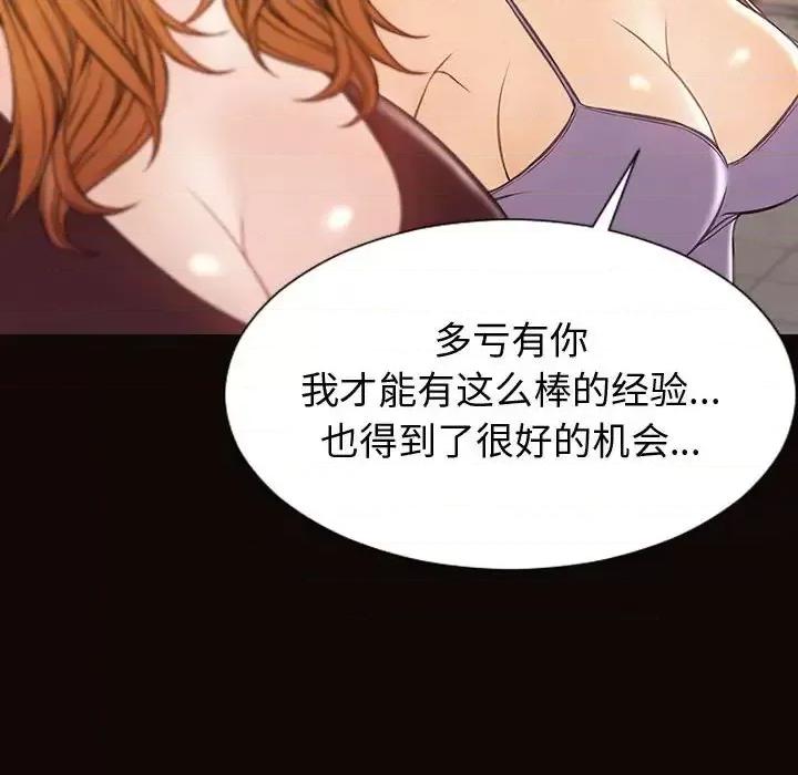 网红出头天 网红吴妍智-第 32 话 第58页