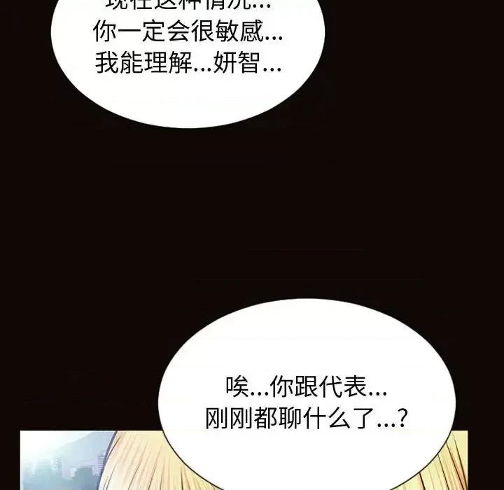 网红出头天 网红吴妍智-第 32 话 第73页