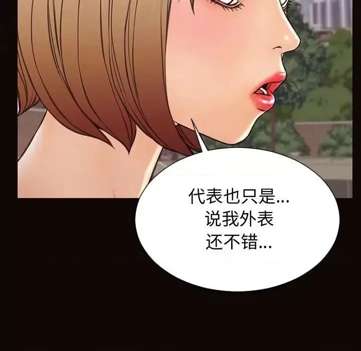 网红出头天 网红吴妍智-第 32 话 第76页