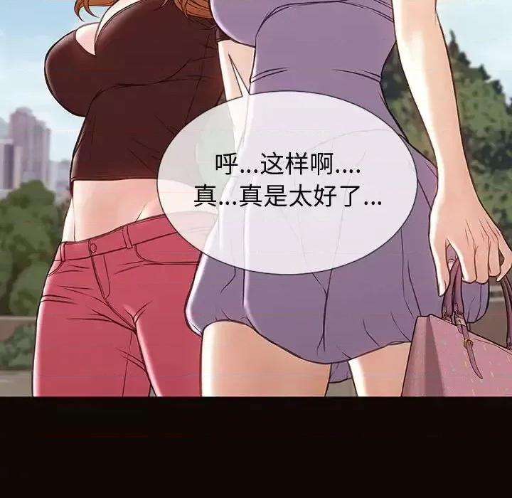 网红出头天 网红吴妍智-第 32 话 第78页