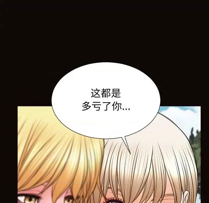 网红出头天 网红吴妍智-第 32 话 第79页