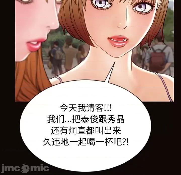 网红出头天 网红吴妍智-第 32 话 第80页