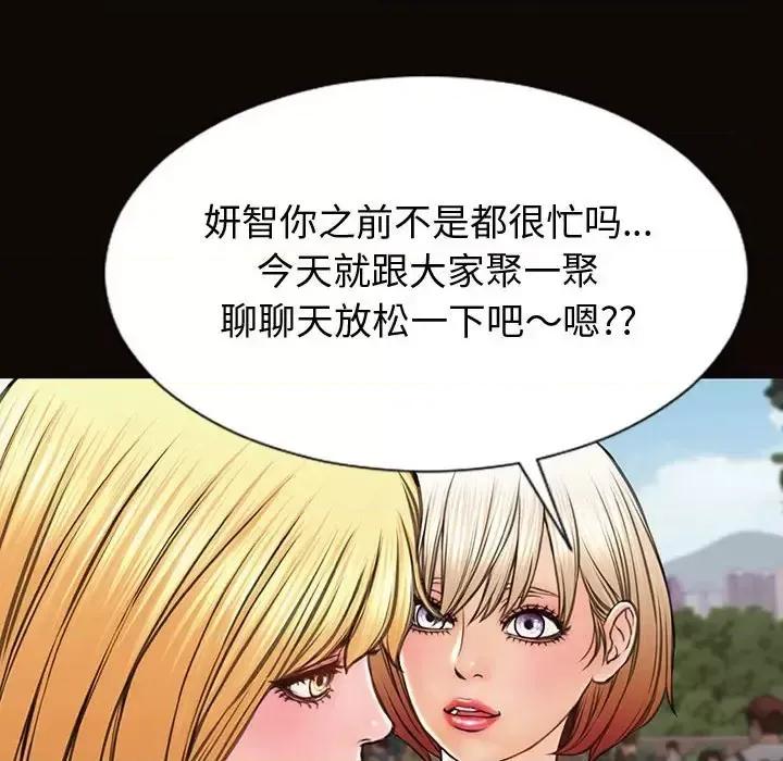 网红出头天 网红吴妍智-第 32 话 第81页
