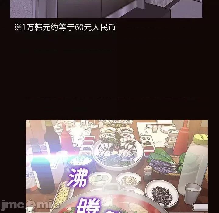 网红出头天 网红吴妍智-第 32 话 第90页