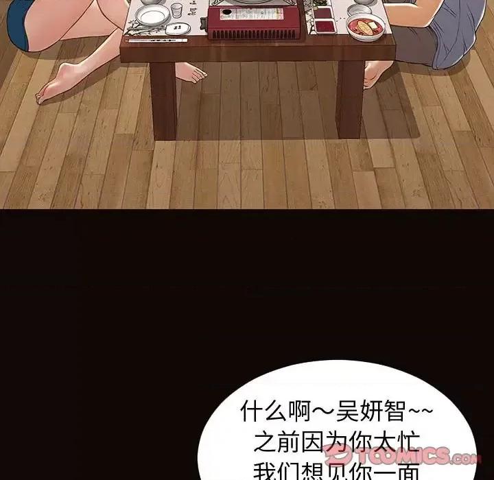 网红出头天 网红吴妍智-第 32 话 第93页