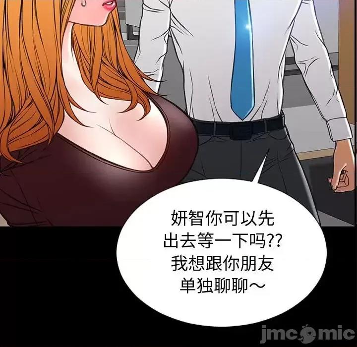 网红出头天 网红吴妍智-第 32 话 第110页