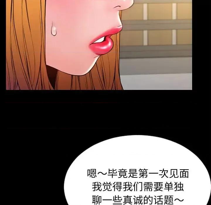 网红出头天 网红吴妍智-第 32 话 第112页