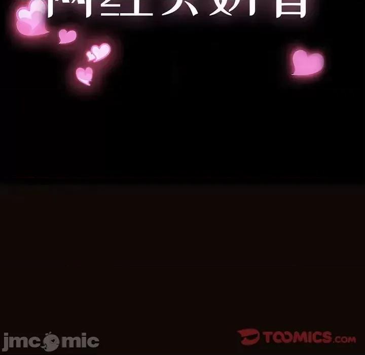 网红出头天 网红吴妍智-第 32 话 第120页