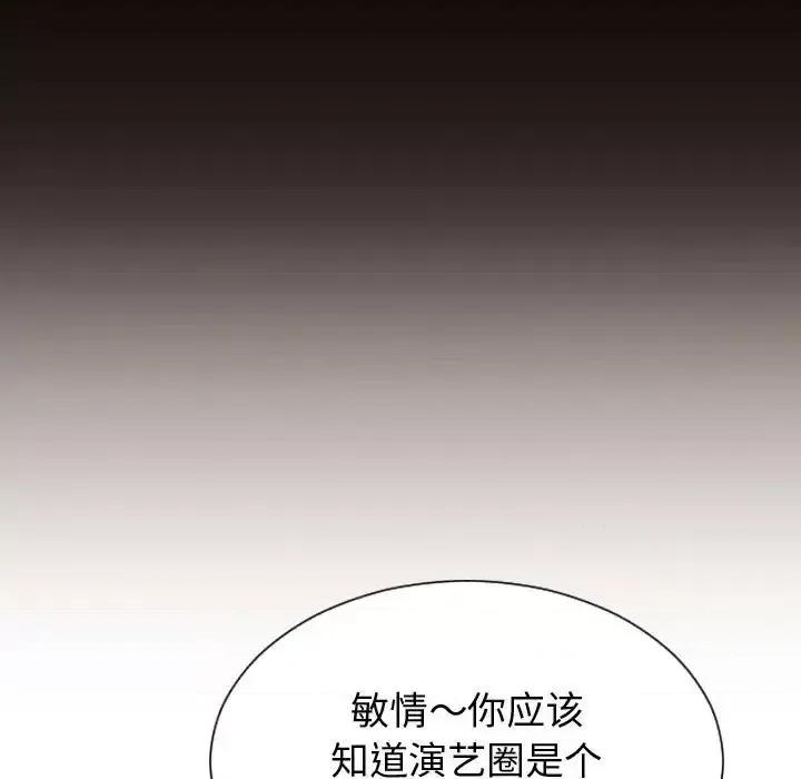 网红出头天 网红吴妍智-第 32 话 第123页