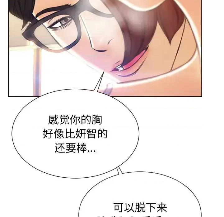 网红出头天 网红吴妍智-第 32 话 第131页