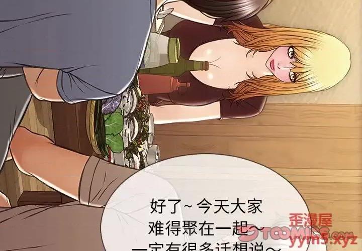 网红出头天 网红吴妍智-第 33 话 第3页