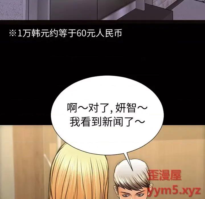 网红出头天 网红吴妍智-第 33 话 第13页