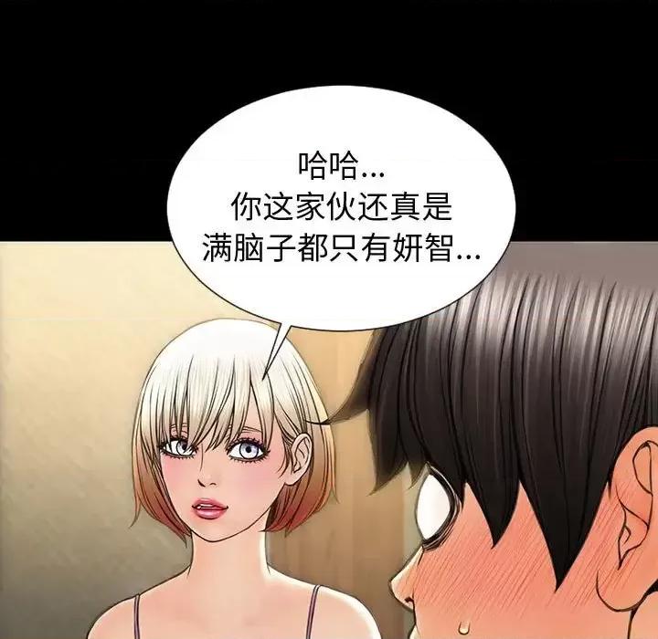 网红出头天 网红吴妍智-第 33 话 第23页