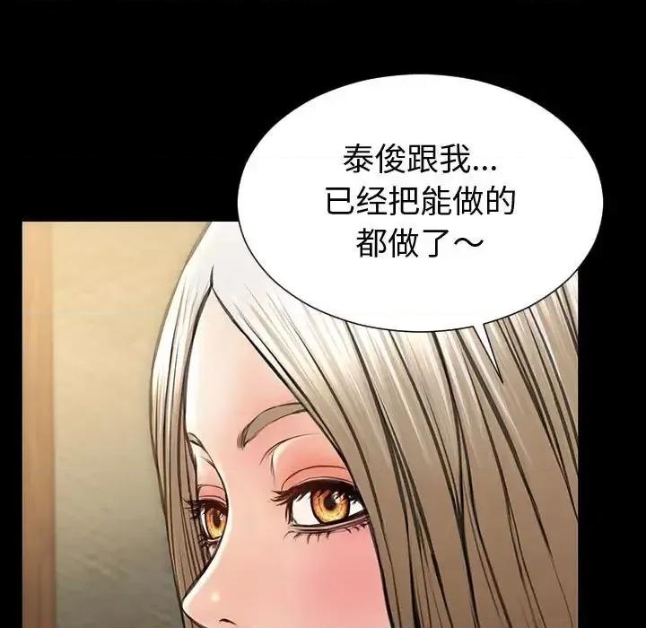网红出头天 网红吴妍智-第 33 话 第29页