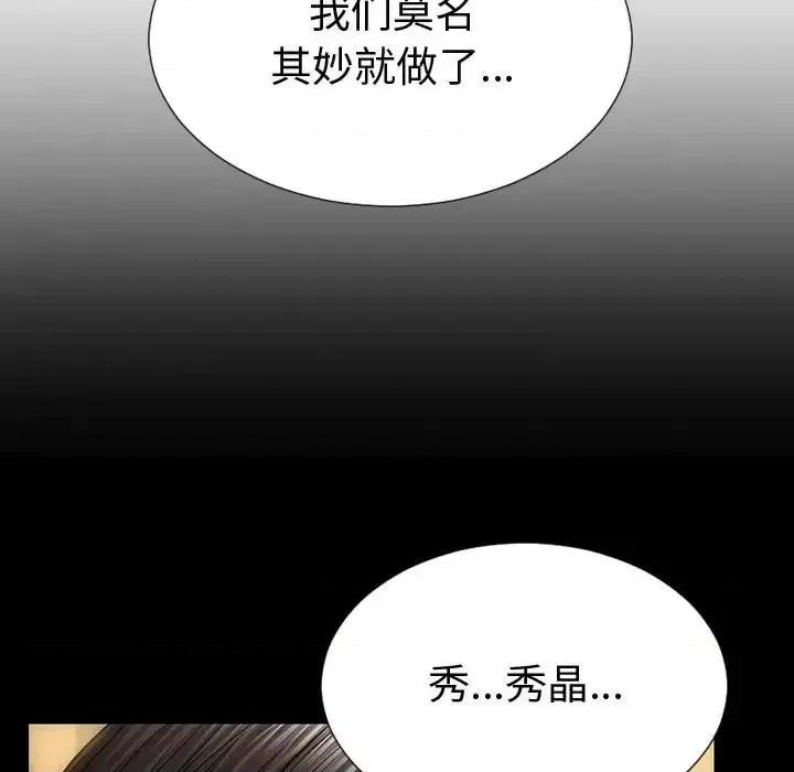 网红出头天 网红吴妍智-第 33 话 第44页