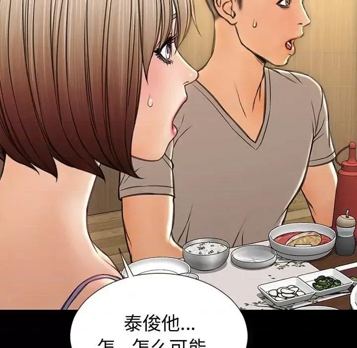 网红出头天 网红吴妍智-第 33 话 第47页