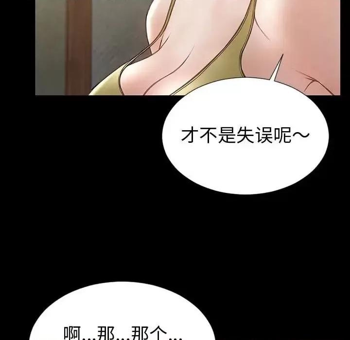 网红出头天 网红吴妍智-第 33 话 第53页