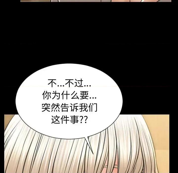 网红出头天 网红吴妍智-第 33 话 第61页