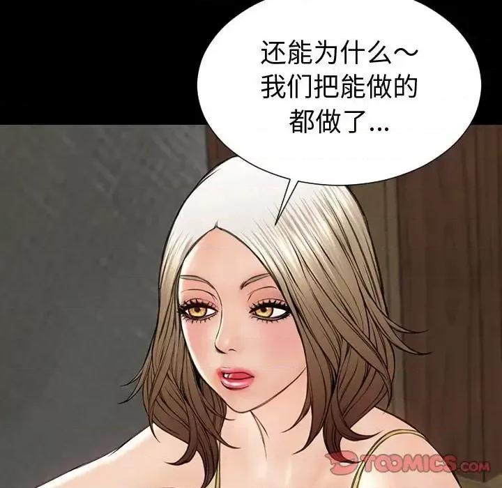 网红出头天 网红吴妍智-第 33 话 第63页