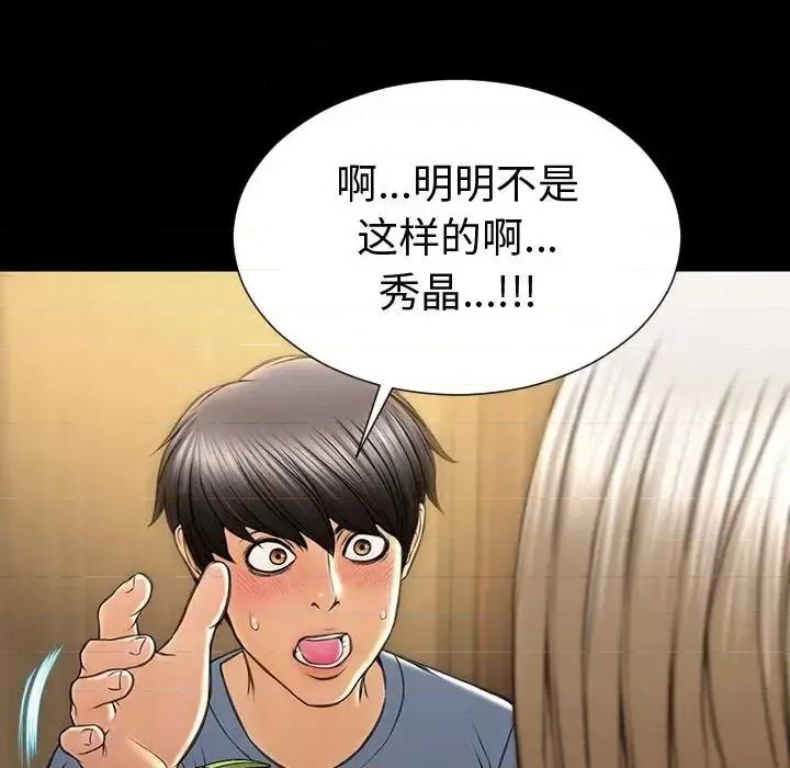 网红出头天 网红吴妍智-第 33 话 第67页