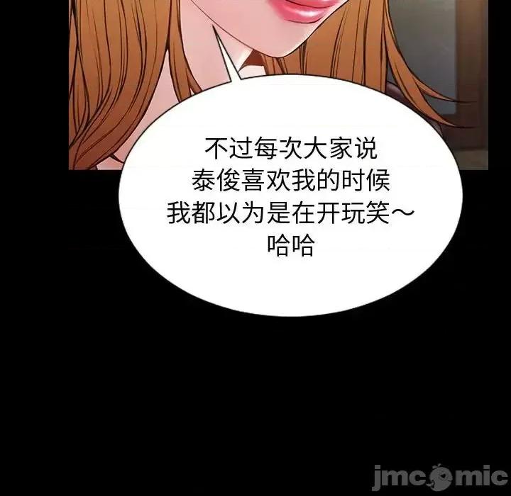 网红出头天 网红吴妍智-第 33 话 第70页