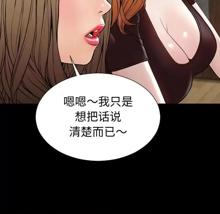 网红出头天 网红吴妍智-第 33 话 第72页