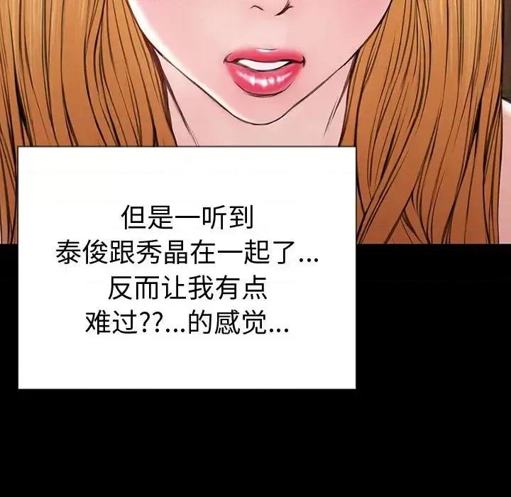 网红出头天 网红吴妍智-第 33 话 第76页