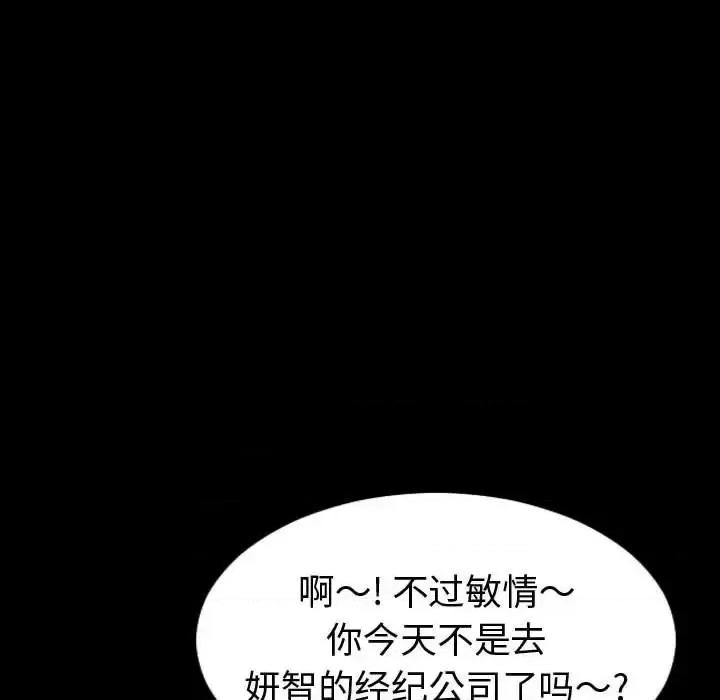 网红出头天 网红吴妍智-第 33 话 第77页