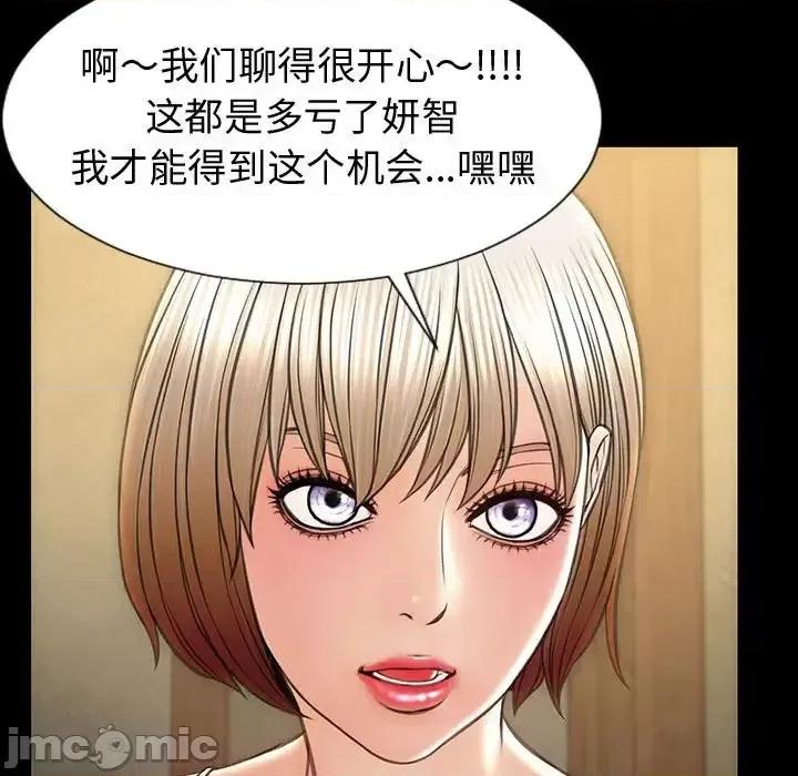 网红出头天 网红吴妍智-第 33 话 第80页