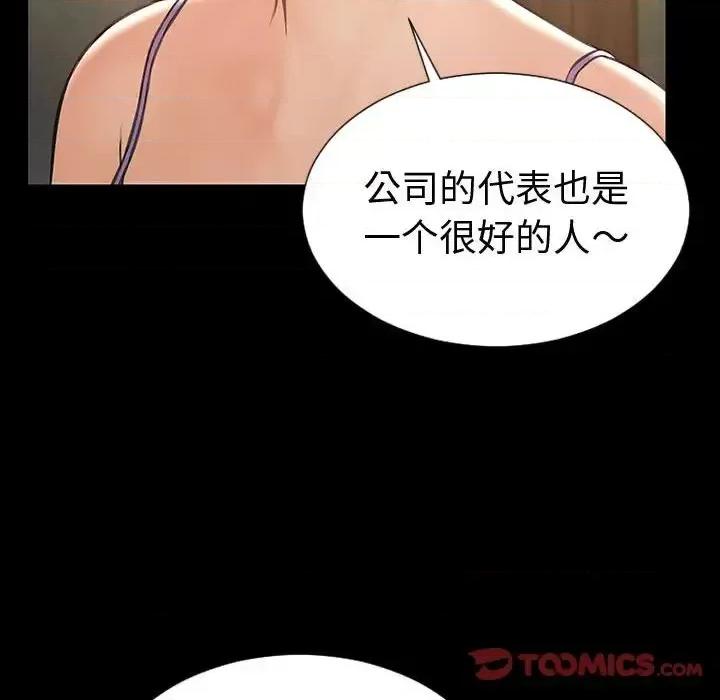 网红出头天 网红吴妍智-第 33 话 第81页