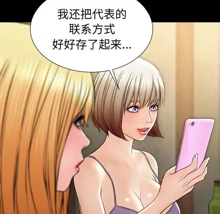 网红出头天 网红吴妍智-第 33 话 第82页