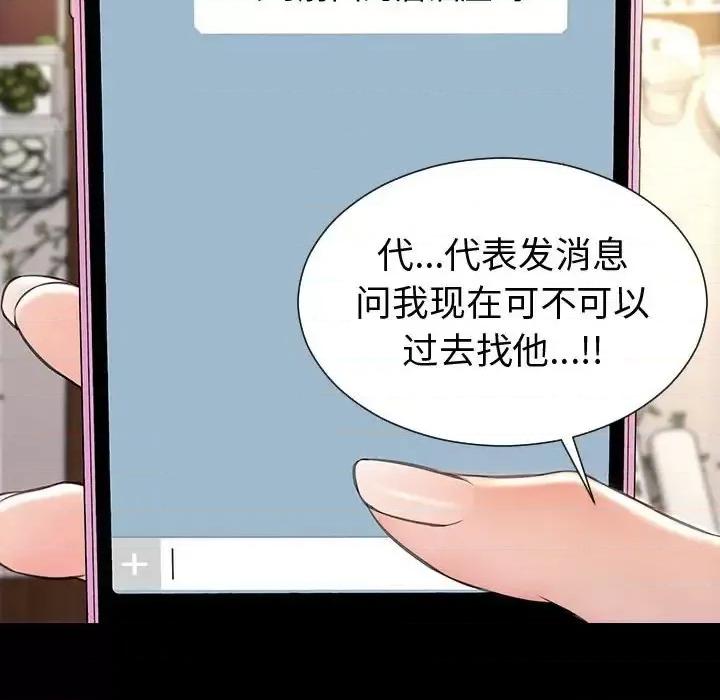 网红出头天 网红吴妍智-第 33 话 第88页