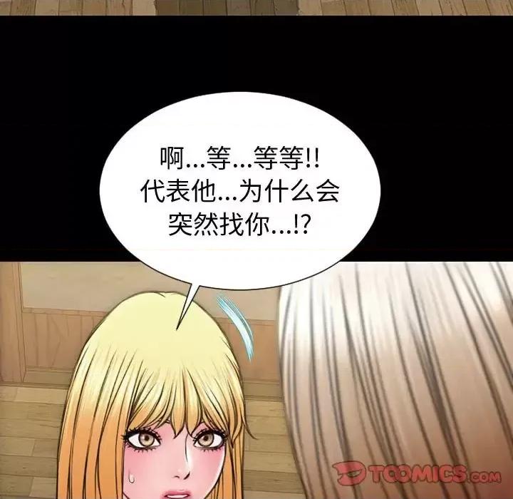 网红出头天 网红吴妍智-第 33 话 第93页