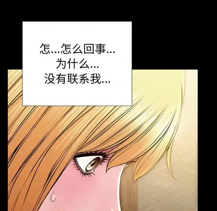 网红出头天 网红吴妍智-第 33 话 第97页