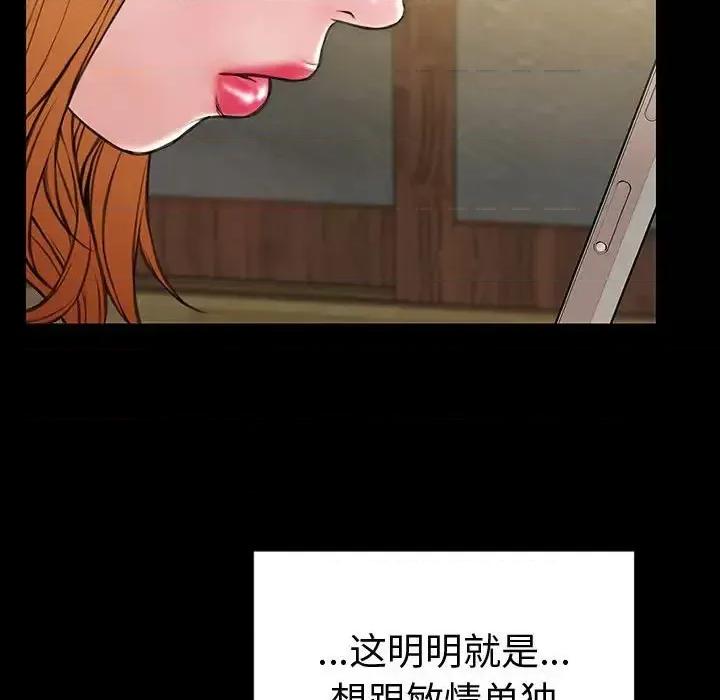 网红出头天 网红吴妍智-第 33 话 第98页