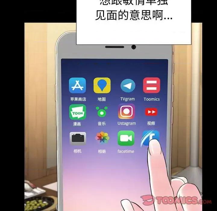 网红出头天 网红吴妍智-第 33 话 第99页