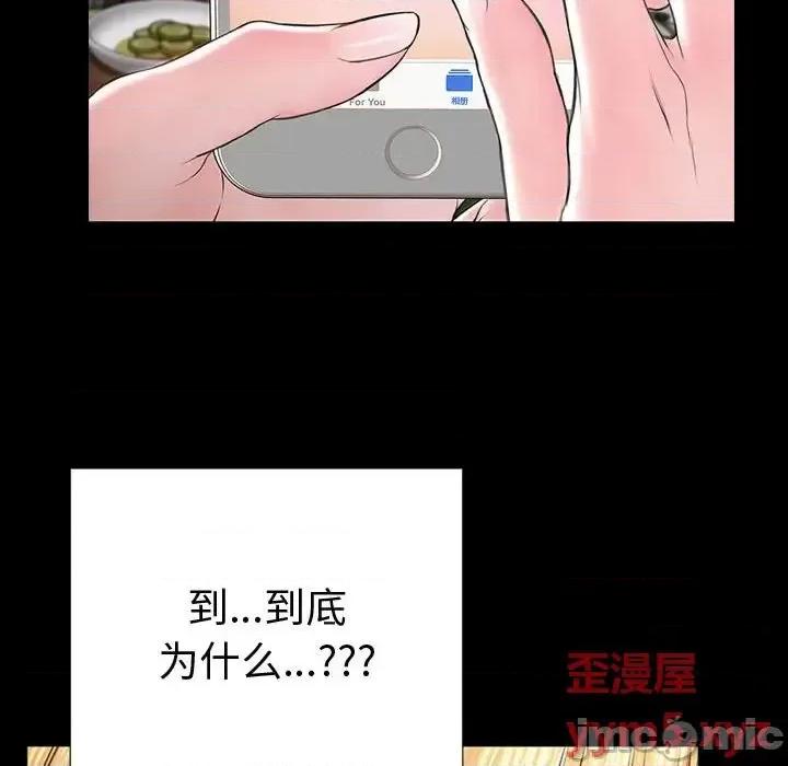 网红出头天 网红吴妍智-第 33 话 第100页