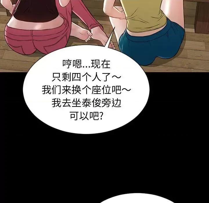 网红出头天 网红吴妍智-第 33 话 第106页