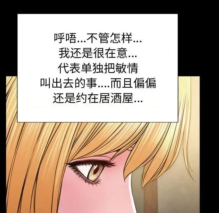 网红出头天 网红吴妍智-第 33 话 第116页