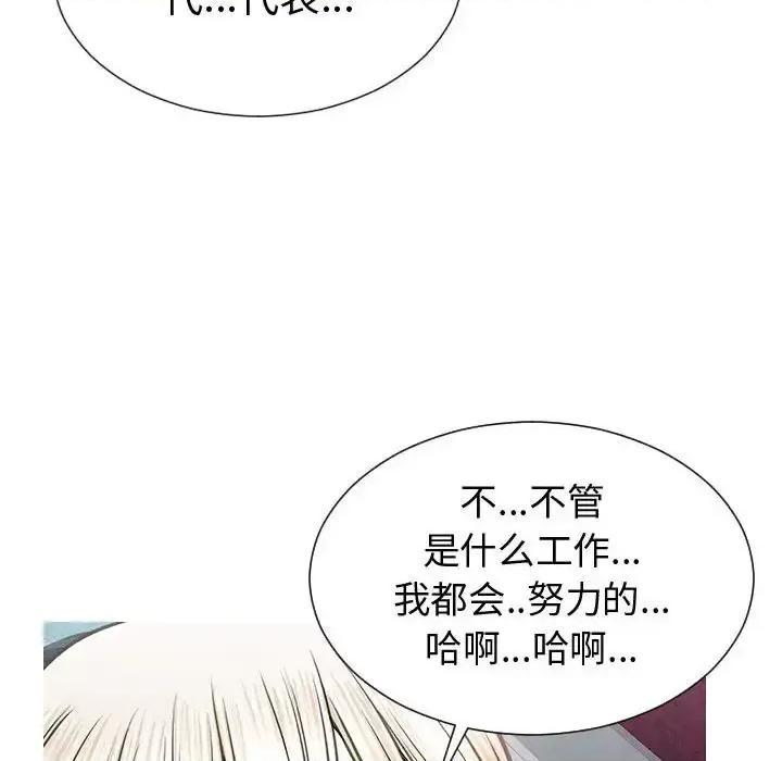 网红出头天 网红吴妍智-第 33 话 第121页