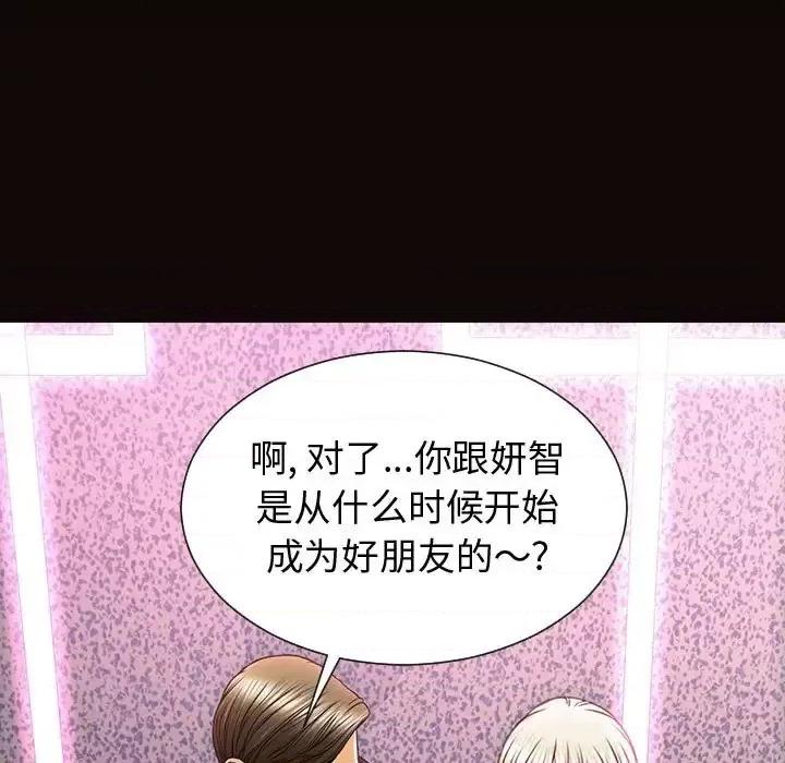 网红出头天 网红吴妍智-第 34 话 第33页