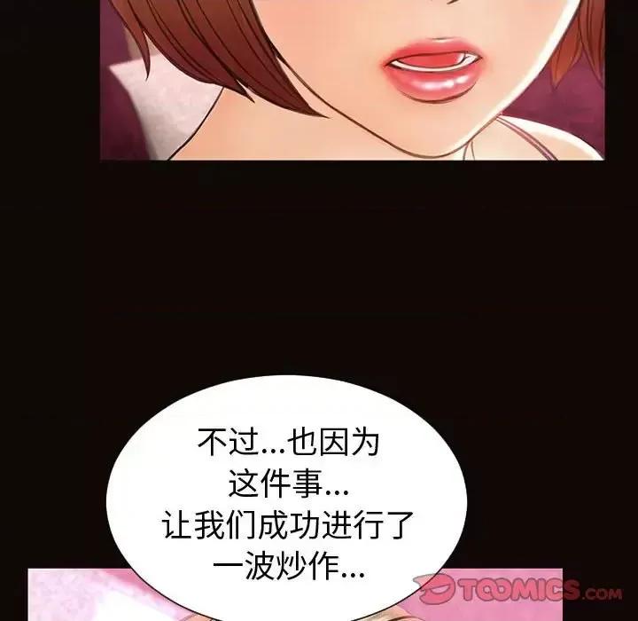 网红出头天 网红吴妍智-第 34 话 第48页