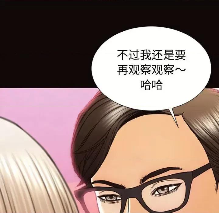 网红出头天 网红吴妍智-第 34 话 第56页