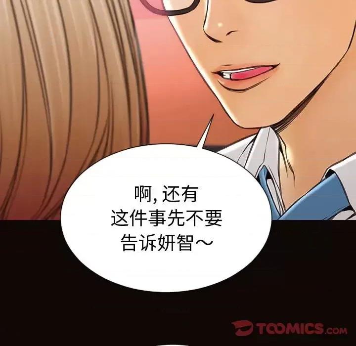 网红出头天 网红吴妍智-第 34 话 第57页
