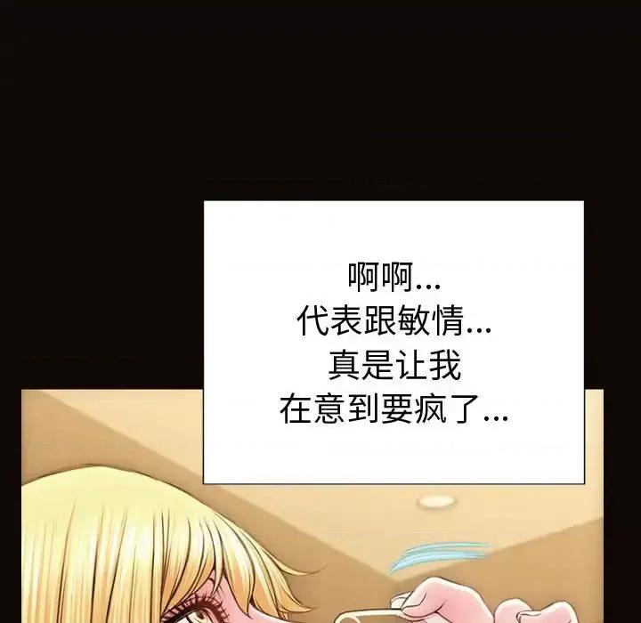 网红出头天 网红吴妍智-第 34 话 第77页